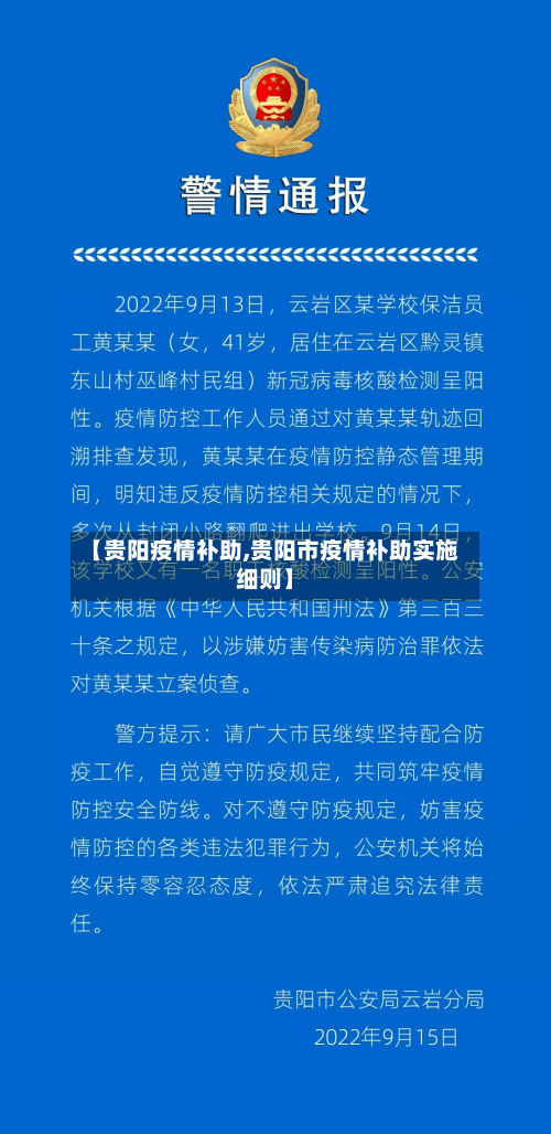 【贵阳疫情补助,贵阳市疫情补助实施细则】-第1张图片
