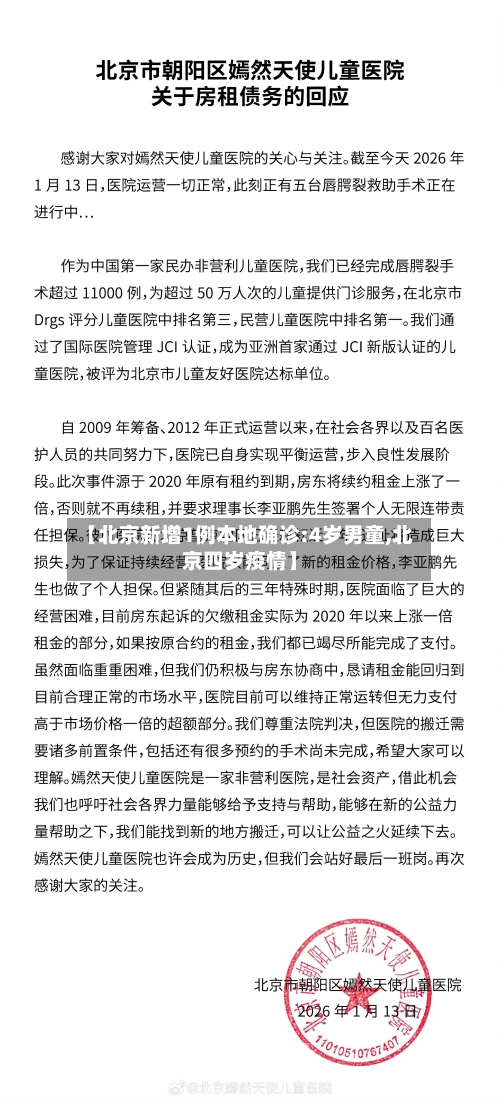 【北京新增1例本地确诊:4岁男童,北京四岁疫情】-第2张图片