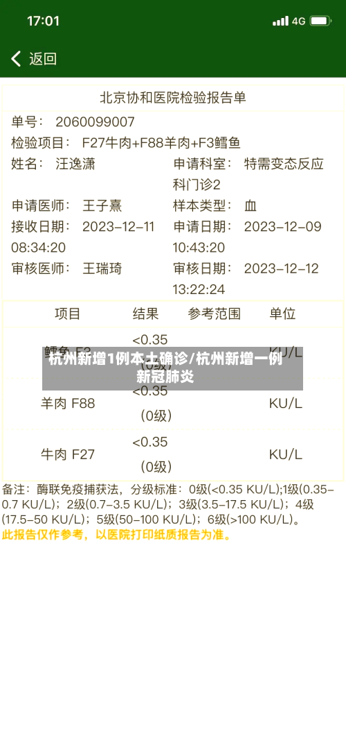 杭州新增1例本土确诊/杭州新增一例新冠肺炎-第1张图片