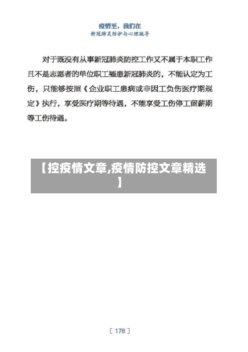 【控疫情文章,疫情防控文章精选】-第1张图片