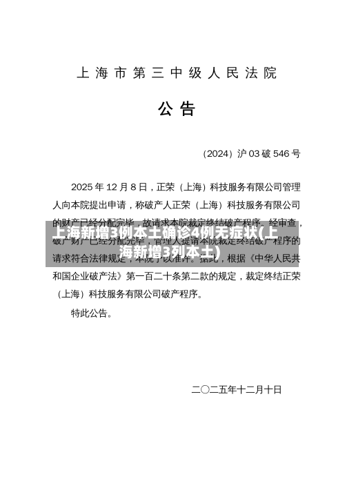 上海新增3例本土确诊4例无症状(上海新增3列本土)-第1张图片