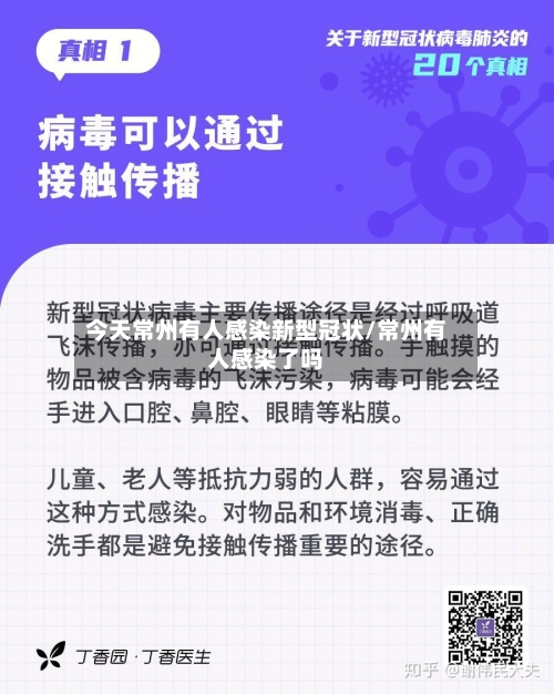 今天常州有人感染新型冠状/常州有人感染了吗-第3张图片