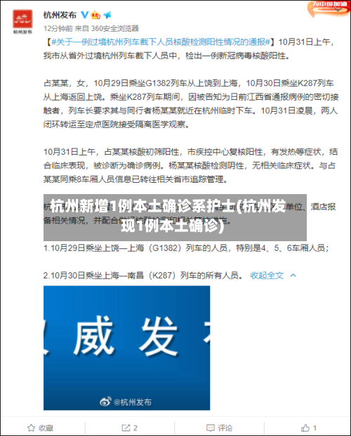 杭州新增1例本土确诊系护士(杭州发现1例本土确诊)-第3张图片