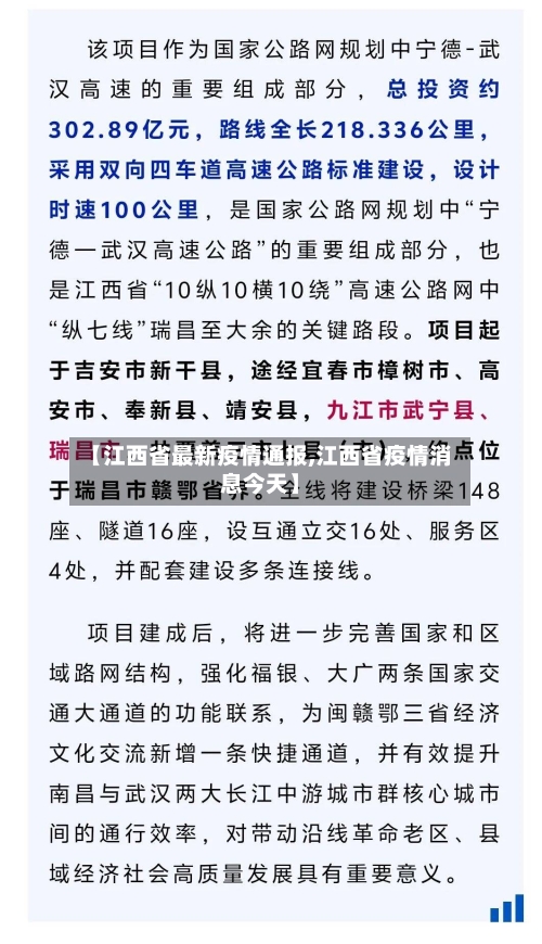 【江西省最新疫情通报,江西省疫情消息今天】-第1张图片