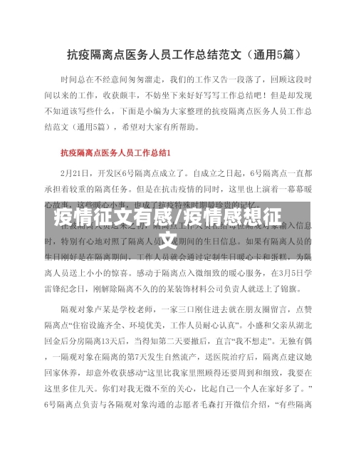 疫情征文有感/疫情感想征文-第1张图片