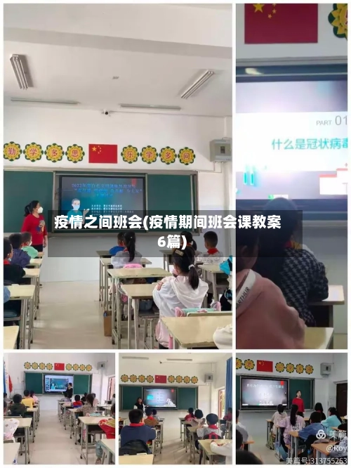 疫情之间班会(疫情期间班会课教案6篇)-第2张图片