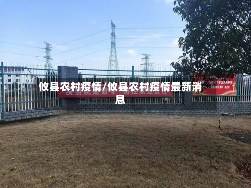 攸县农村疫情/攸县农村疫情最新消息-第1张图片