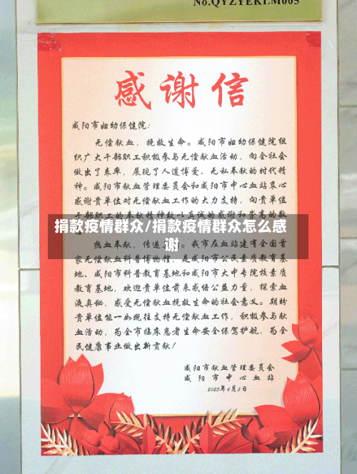 捐款疫情群众/捐款疫情群众怎么感谢-第1张图片