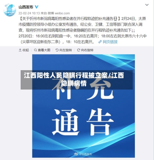 江西阳性人员隐瞒行程被立案/江西隐瞒病情-第1张图片