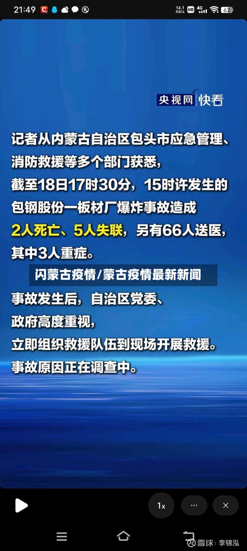 闪蒙古疫情/蒙古疫情最新新闻-第2张图片