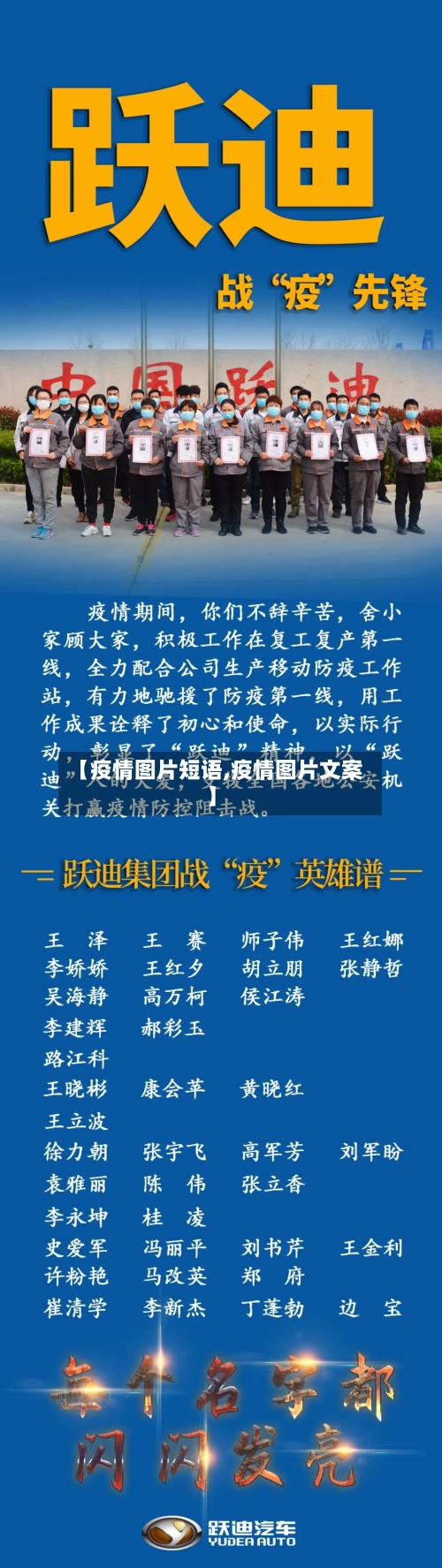 【疫情图片短语,疫情图片文案】-第1张图片