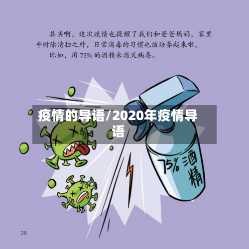 疫情的导语/2020年疫情导语-第2张图片