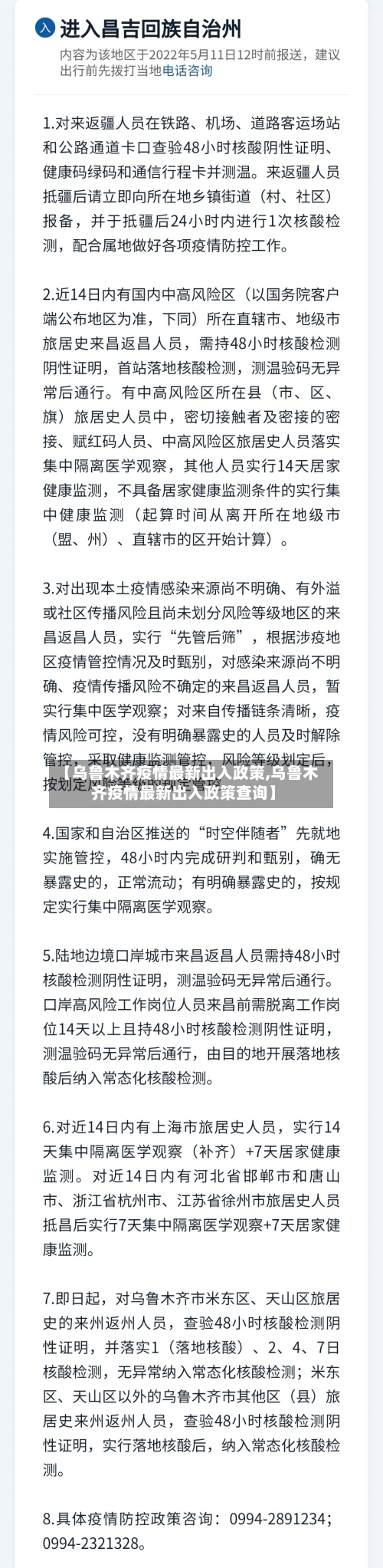 【乌鲁木齐疫情最新出入政策,乌鲁木齐疫情最新出入政策查询】-第1张图片