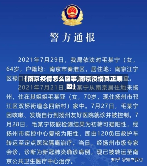 【南京疫情怎么回事,南京疫情真正原因】-第2张图片
