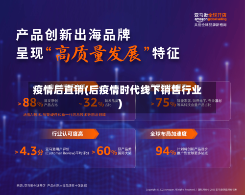 疫情后直销(后疫情时代线下销售行业)-第1张图片