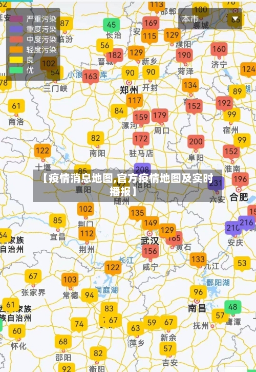 【疫情消息地图,官方疫情地图及实时播报】-第1张图片
