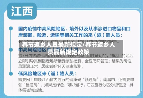 春节返乡人员最新规定/春节返乡人员最新规定政策-第1张图片