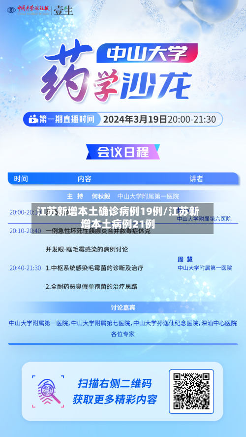 江苏新增本土确诊病例19例/江苏新增本土病例21例-第2张图片