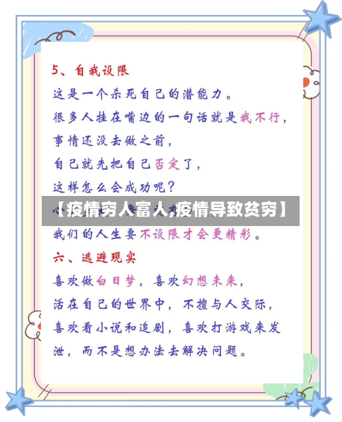 【疫情穷人富人,疫情导致贫穷】-第2张图片