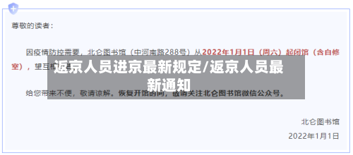 返京人员进京最新规定/返京人员最新通知-第3张图片