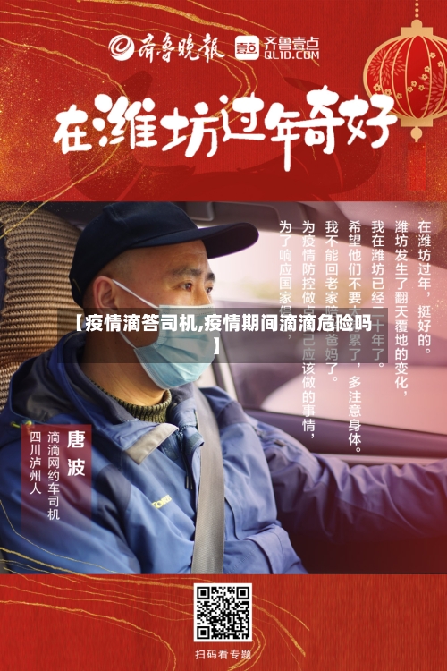 【疫情滴答司机,疫情期间滴滴危险吗】-第1张图片