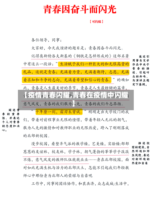 【疫情青春闪耀,青春在疫情中闪耀】-第2张图片