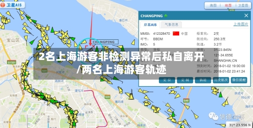 2名上海游客非检测异常后私自离开/两名上海游客轨迹-第3张图片