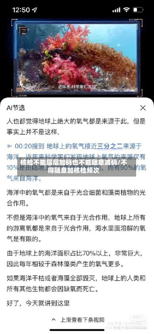 核检不能层层加码也不能随意减码/不得随意加核检频次-第2张图片