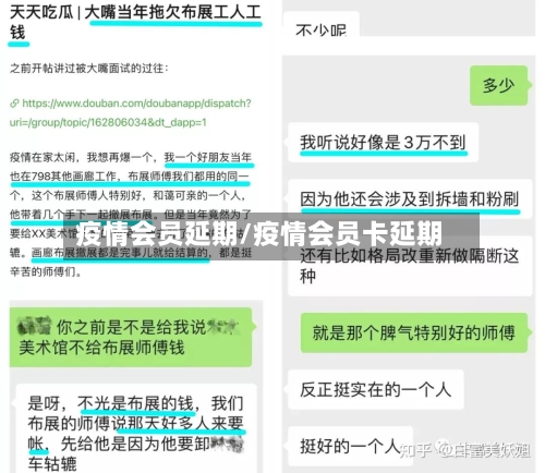 疫情会员延期/疫情会员卡延期-第1张图片