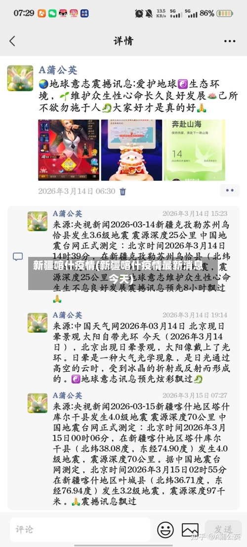 新疆喀什疫情(新疆喀什疫情最新消息今天)-第2张图片