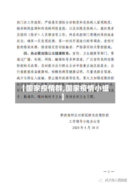 【国家疫情群,国家疫情小组】-第1张图片