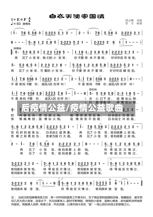 后疫情公益/疫情公益歌曲-第1张图片