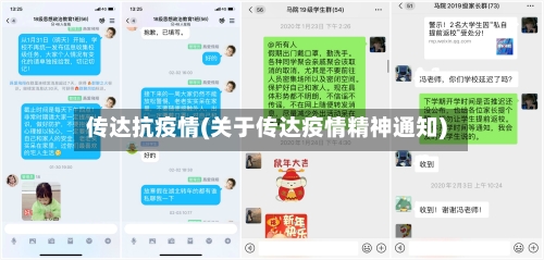 传达抗疫情(关于传达疫情精神通知)-第2张图片