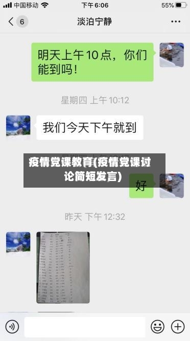 疫情党课教育(疫情党课讨论简短发言)-第2张图片