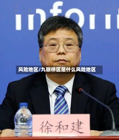 风险地区/九眼桥区是什么风险地区-第2张图片