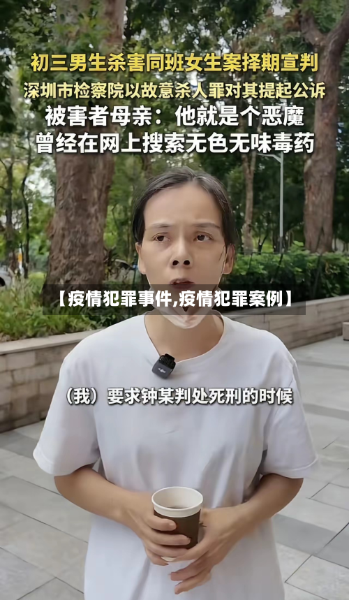 【疫情犯罪事件,疫情犯罪案例】-第3张图片