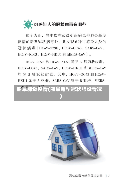 曲阜肺炎疫情(曲阜新型冠状肺炎情况)-第1张图片