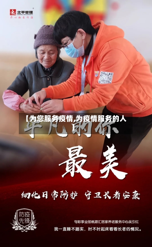 【为您服务疫情,为疫情服务的人】-第2张图片