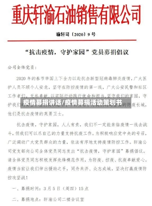 疫情募捐讲话/疫情募捐活动策划书-第3张图片