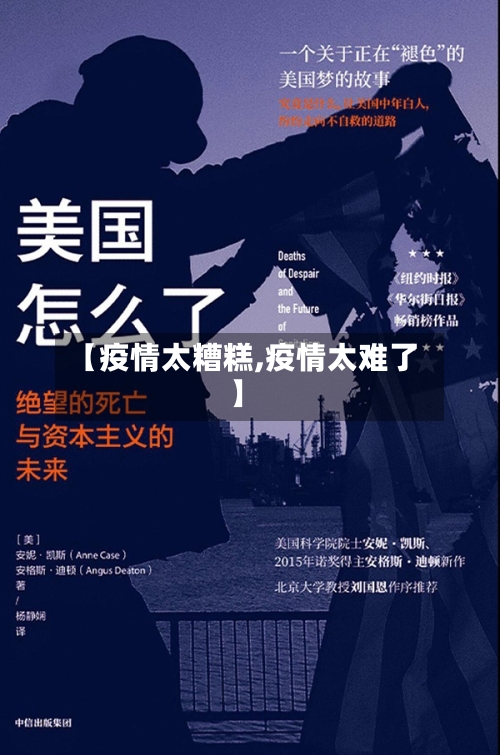 【疫情太糟糕,疫情太难了】-第1张图片