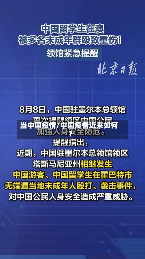 当中国疫情/中国疫情近来如何?-第2张图片