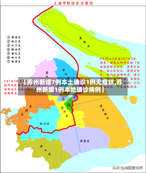 【苏州新增7例本土确诊1例无症状,苏州新增1例本地确诊病例】-第3张图片