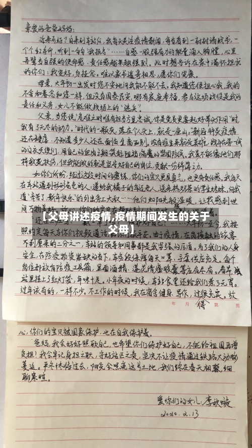 【父母讲述疫情,疫情期间发生的关于父母】-第1张图片