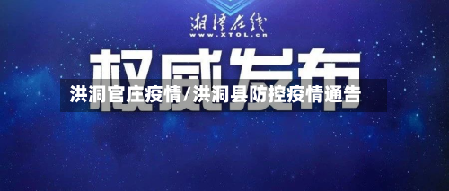 洪洞官庄疫情/洪洞县防控疫情通告-第2张图片