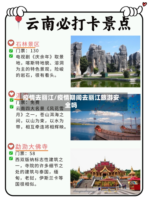 疫情去丽江/疫情期间去丽江旅游安全吗-第1张图片