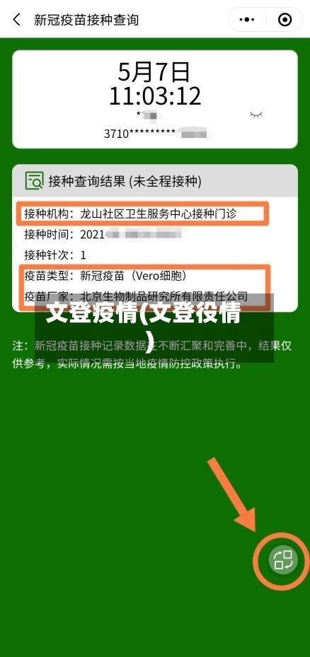 文登疫情(文登役情)-第1张图片