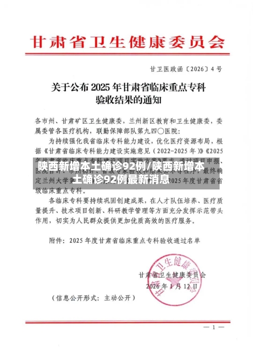 陕西新增本土确诊92例/陕西新增本土确诊92例最新消息-第2张图片