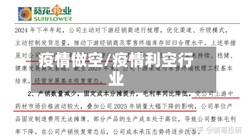 疫情做空/疫情利空行业-第1张图片
