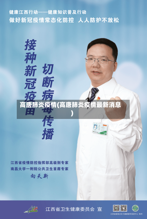 高唐肺炎疫情(高唐肺炎疫情最新消息)-第1张图片