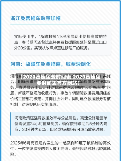 【2020高速免费时间表,2020高速免费时间表官方网站】-第1张图片